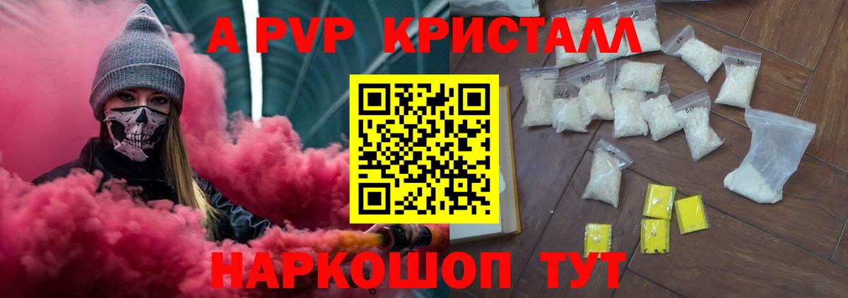 Alpha PVP Crystall Белогорск