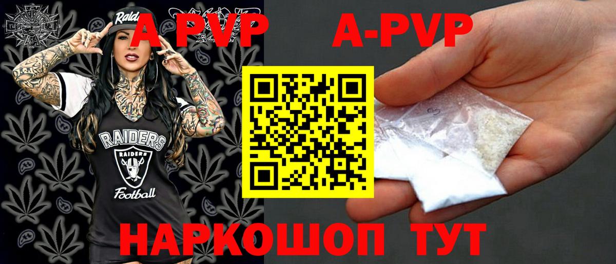 A-PVP кристаллы  Alfa_PVP мука  купить наркотик  Вход с VPN  Белогорск  APVP Соль 