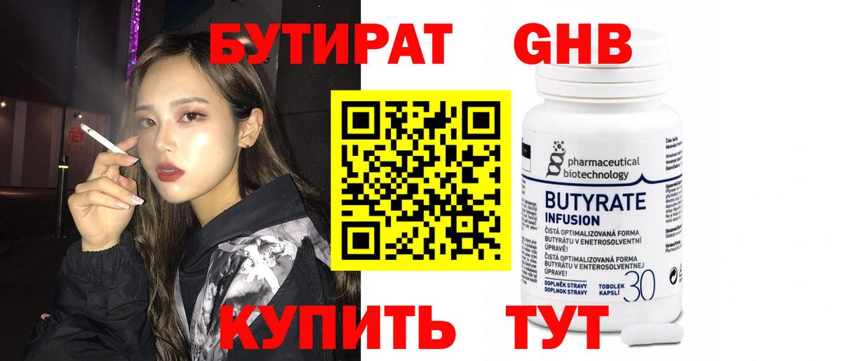 Белогорск  БУТИРАТ Butirat  Вход с VPN 