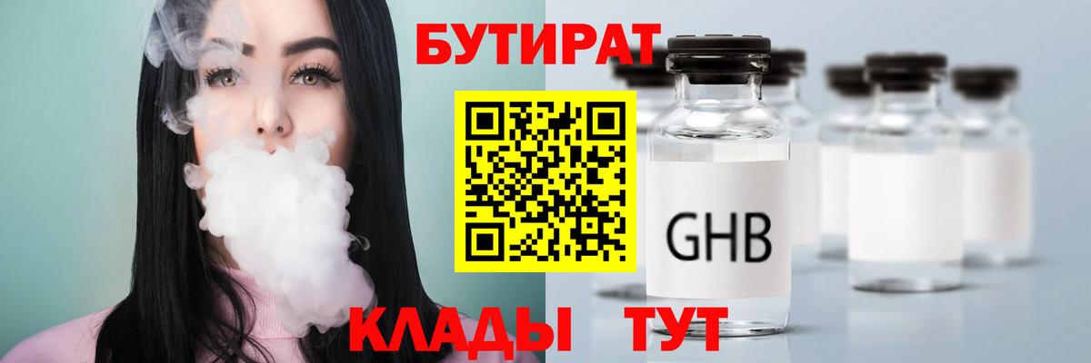 БУТИРАТ оксана Белогорск