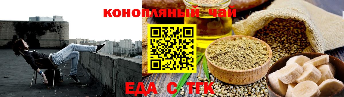Еда ТГК конопля  Вход с VPN  Белогорск 