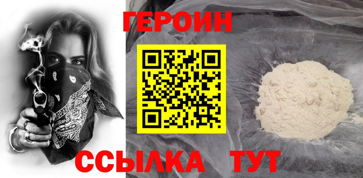 Белогорск  ГЕРОИН герыч  Вход с VPN 