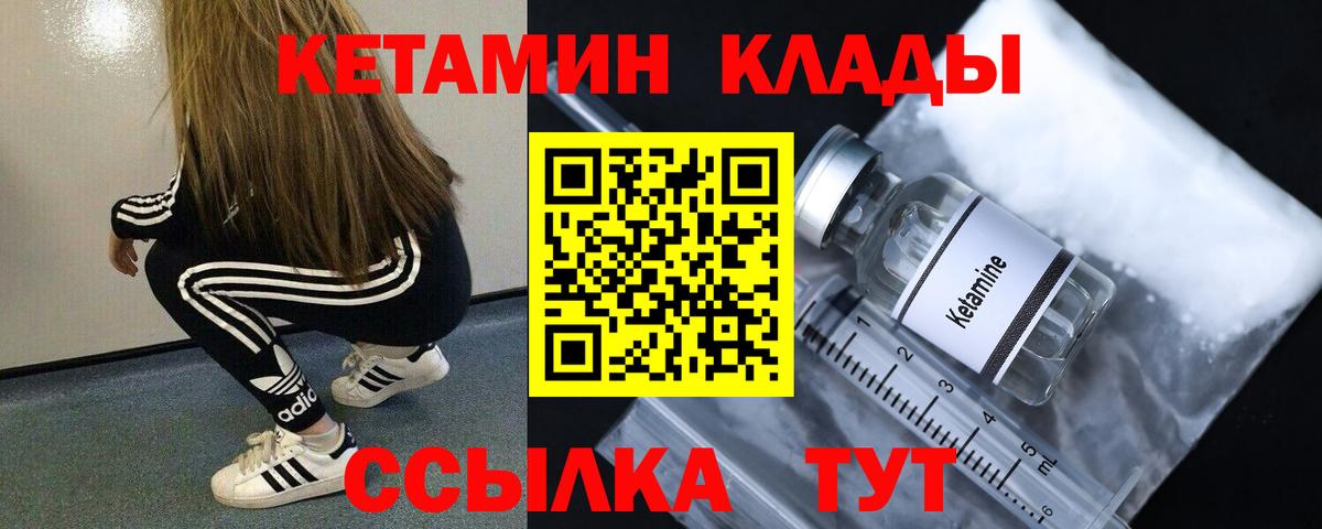 КЕТАМИН VHQ Белогорск