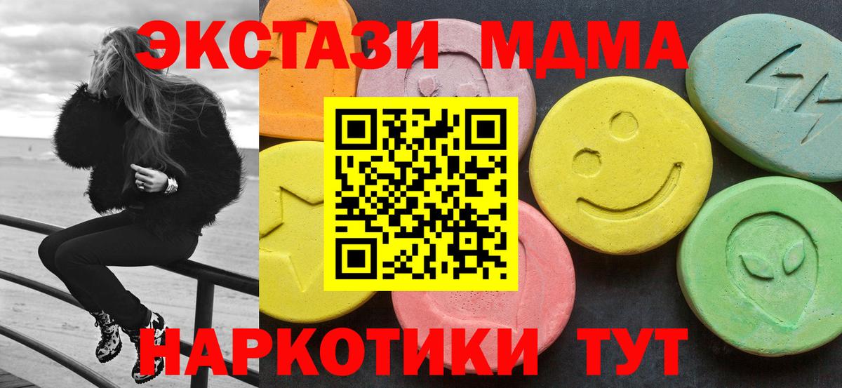 МДМА  MDMA кристаллы  Вход с VPN  MDMA молли  Белогорск 