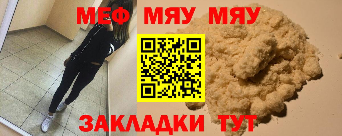 Меф  Белогорск