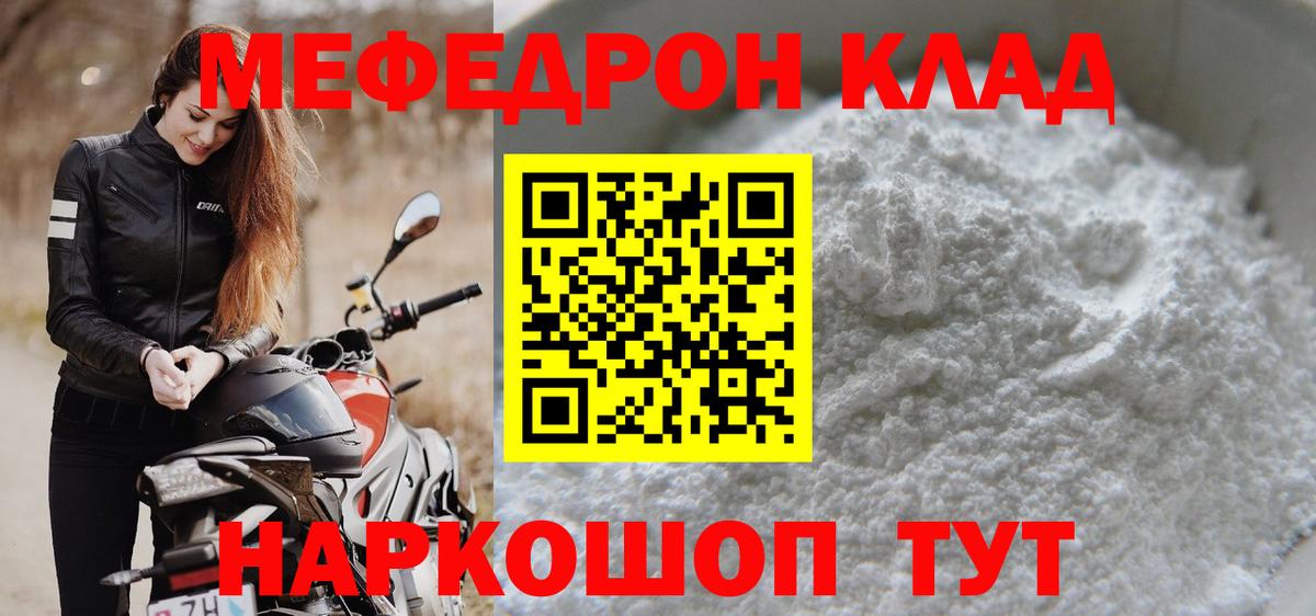 Мефедрон  Меф мяу мяу  Вход с VPN  МЯУ-МЯУ кристаллы  МЕФ  Белогорск 