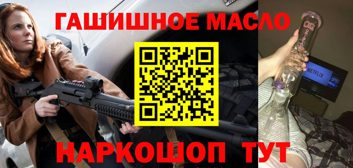 ТГК THC oil Белогорск