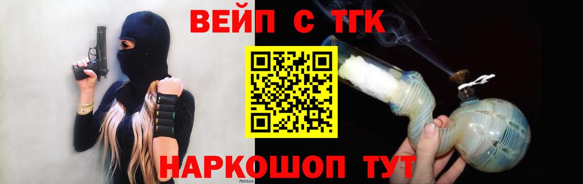 Дистиллят ТГК вейп  Вход с VPN  Белогорск 